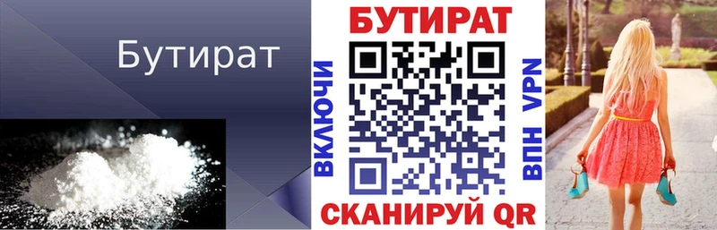 Бутират бутик  Гвардейск 