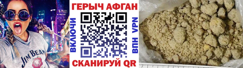 Героин афганец  Гвардейск 